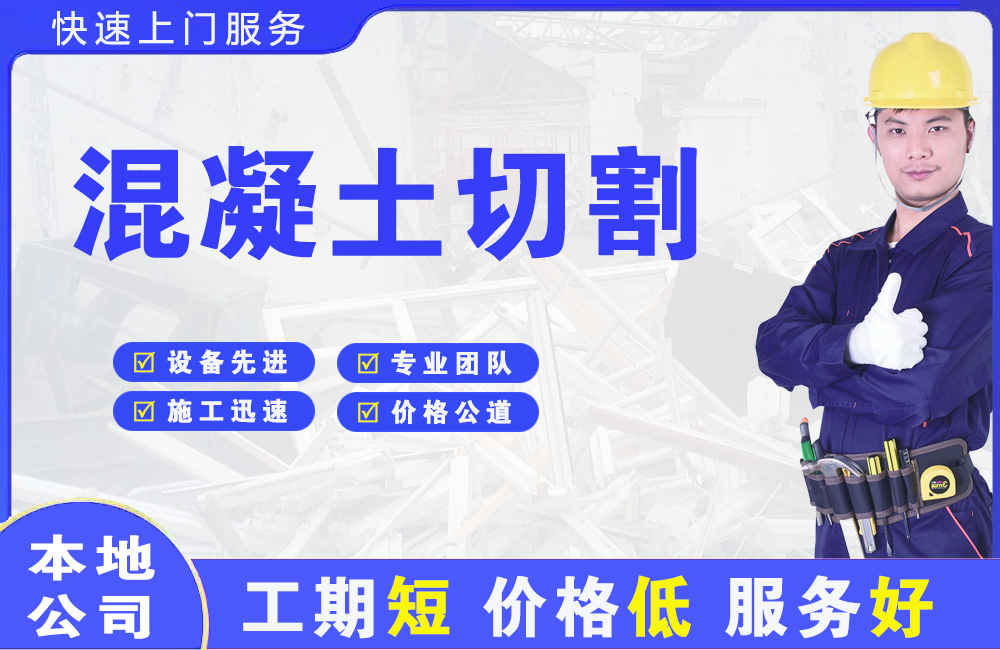 藁城混凝土切割